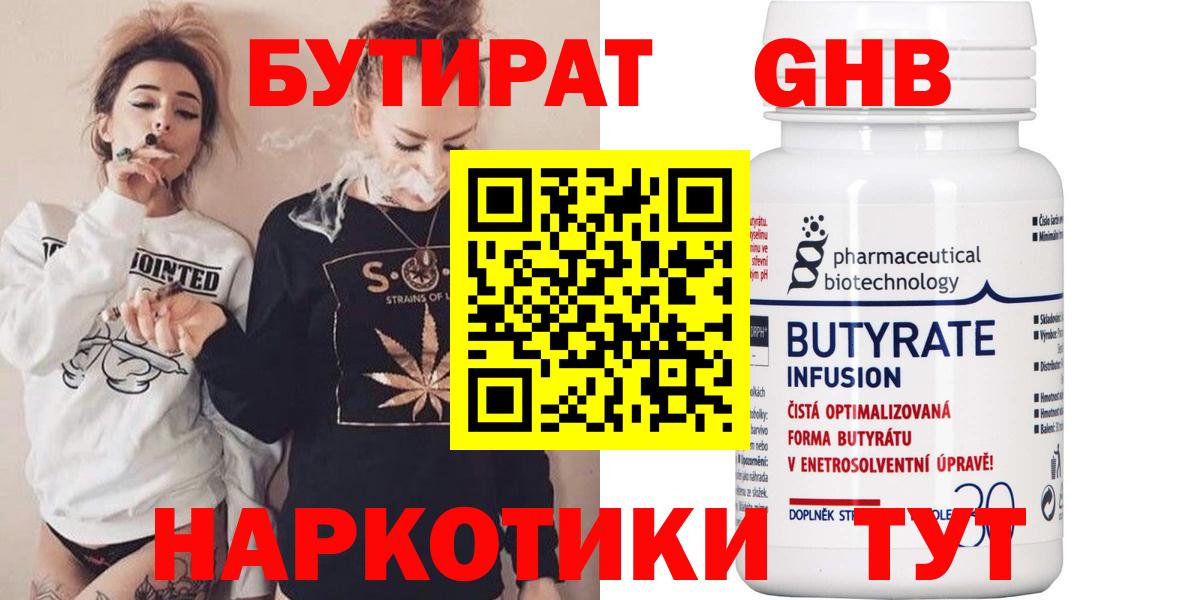 БУТИРАТ BDO 33% Спасск-Дальний