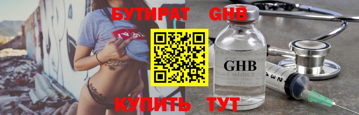 Спасск-Дальний  БУТИРАТ оксибутират  Вход с VPN 