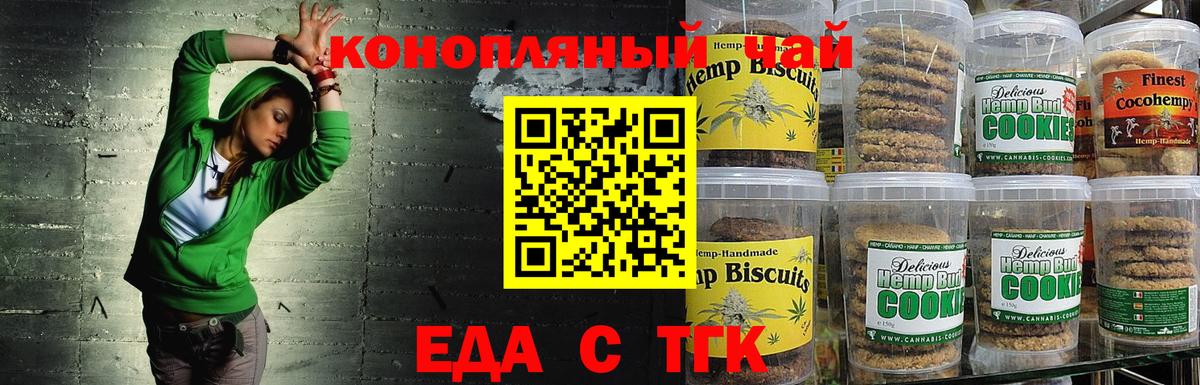 Еда ТГК конопля  Вход с VPN  Спасск-Дальний 