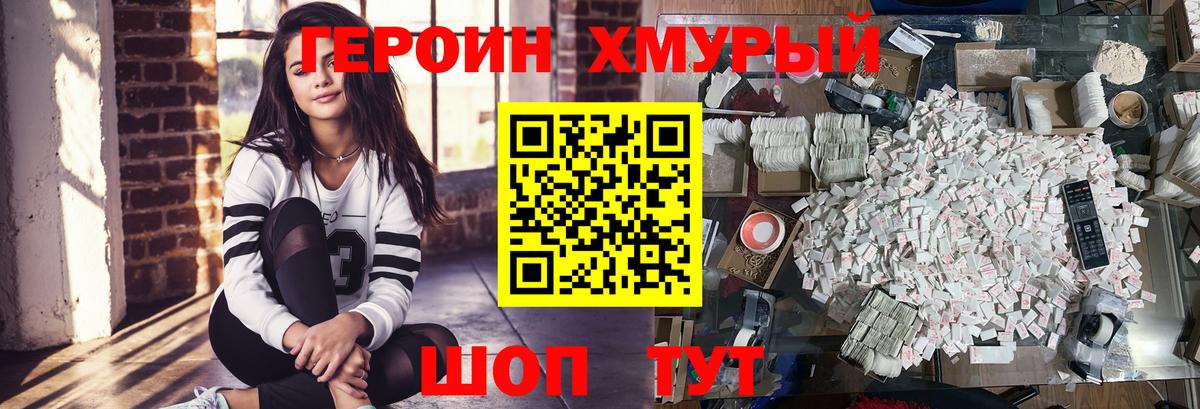 ГЕРОИН герыч  Вход с VPN  Спасск-Дальний 