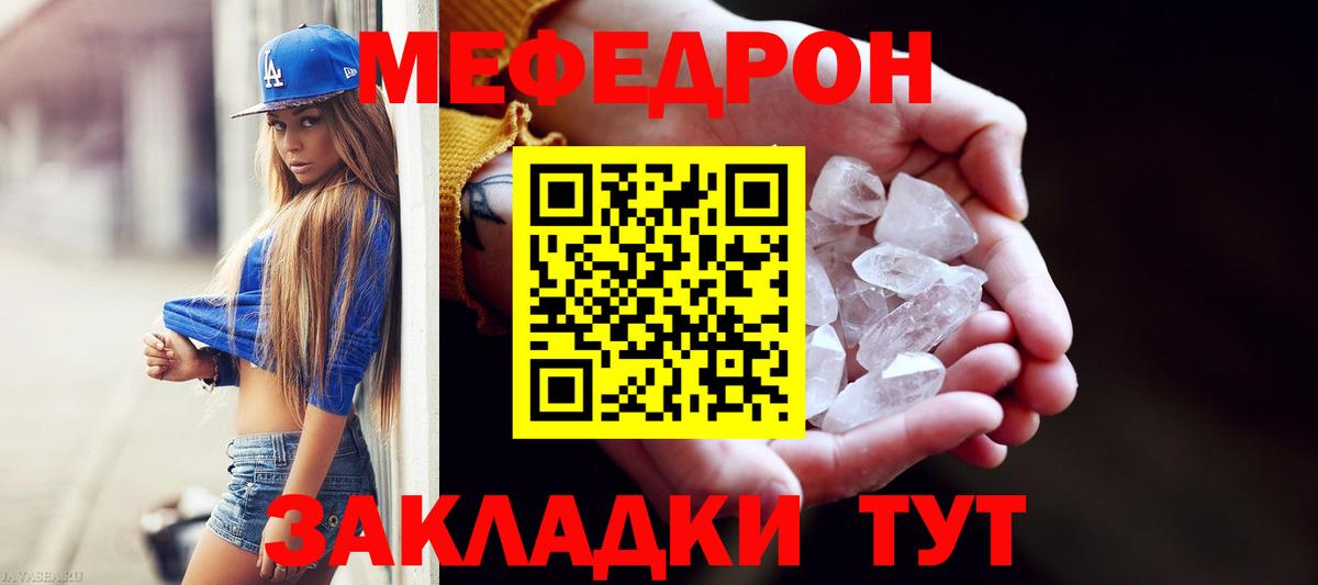 Мефедрон мука  МЕФ VHQ  Мефедрон  Вход с VPN  Спасск-Дальний 